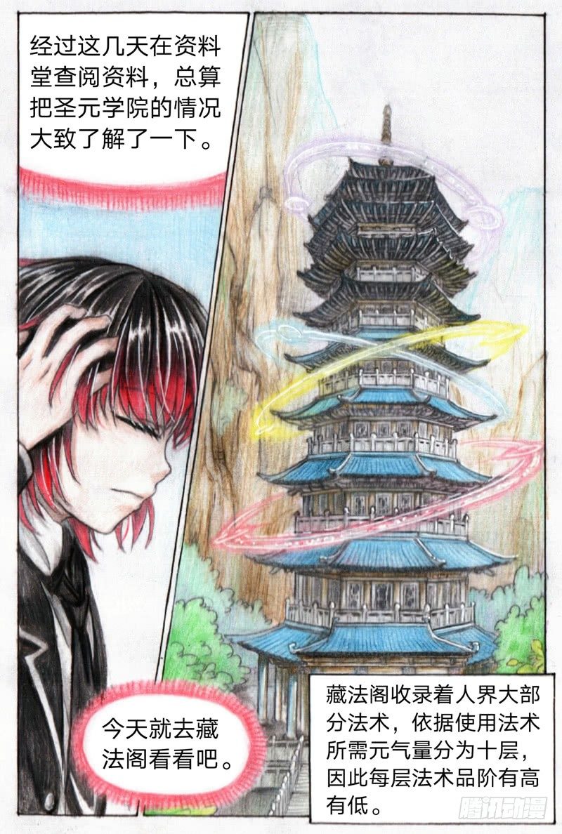 魔族皇族漫画,第十八话 试炼森林（上）2图