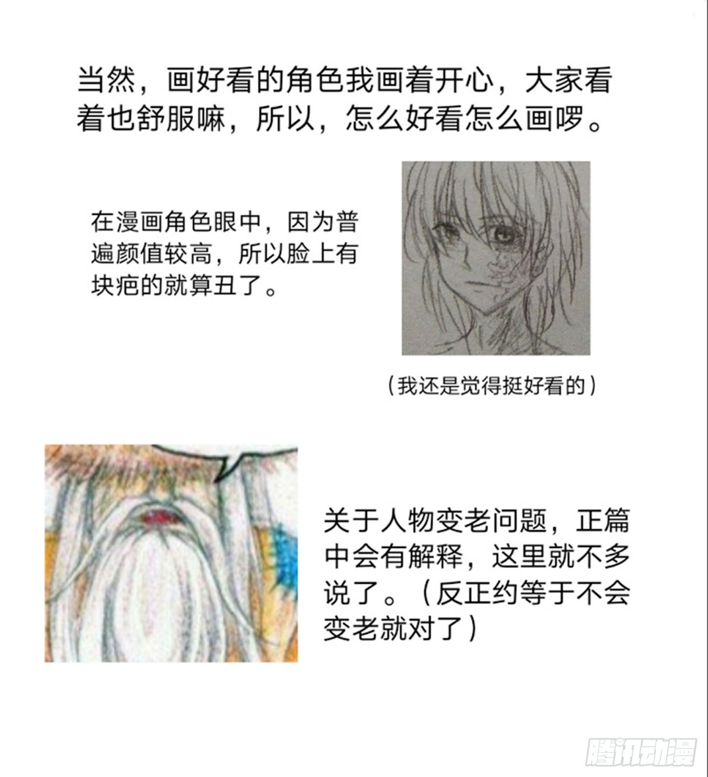 魔族之王全部小说阅读漫画,番外·关于胖瘦美丑2图