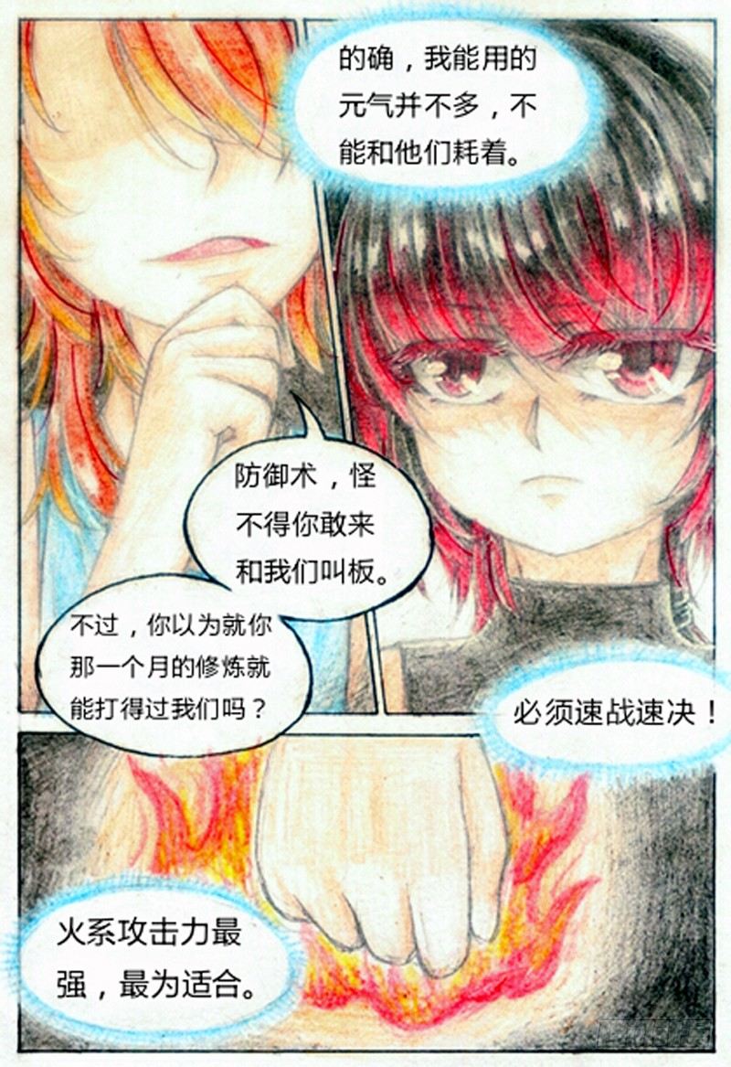 魔族之帝漫画,第三话 竹迷（下）2图