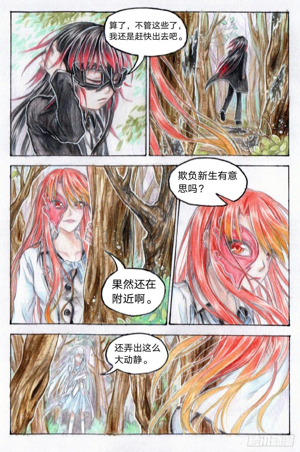 魔族之王漫画,第十九话 朱瑶（下）1图