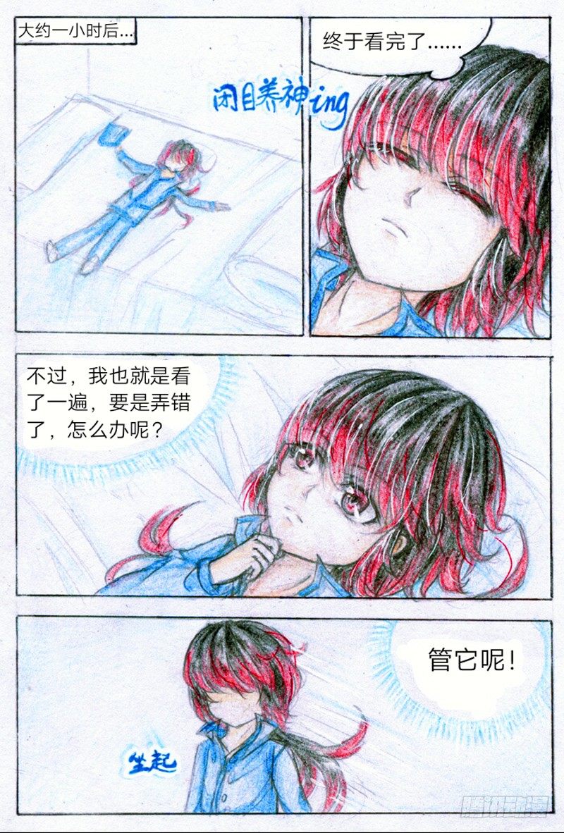 魔族之王与战姬漫画,第二话 过目不忘（上）2图