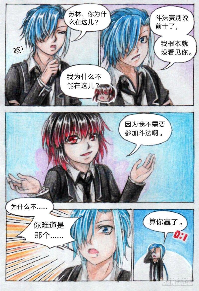 魔族指令书有什么用漫画,第十六话 徐翼VS乌轻燕（下）2图