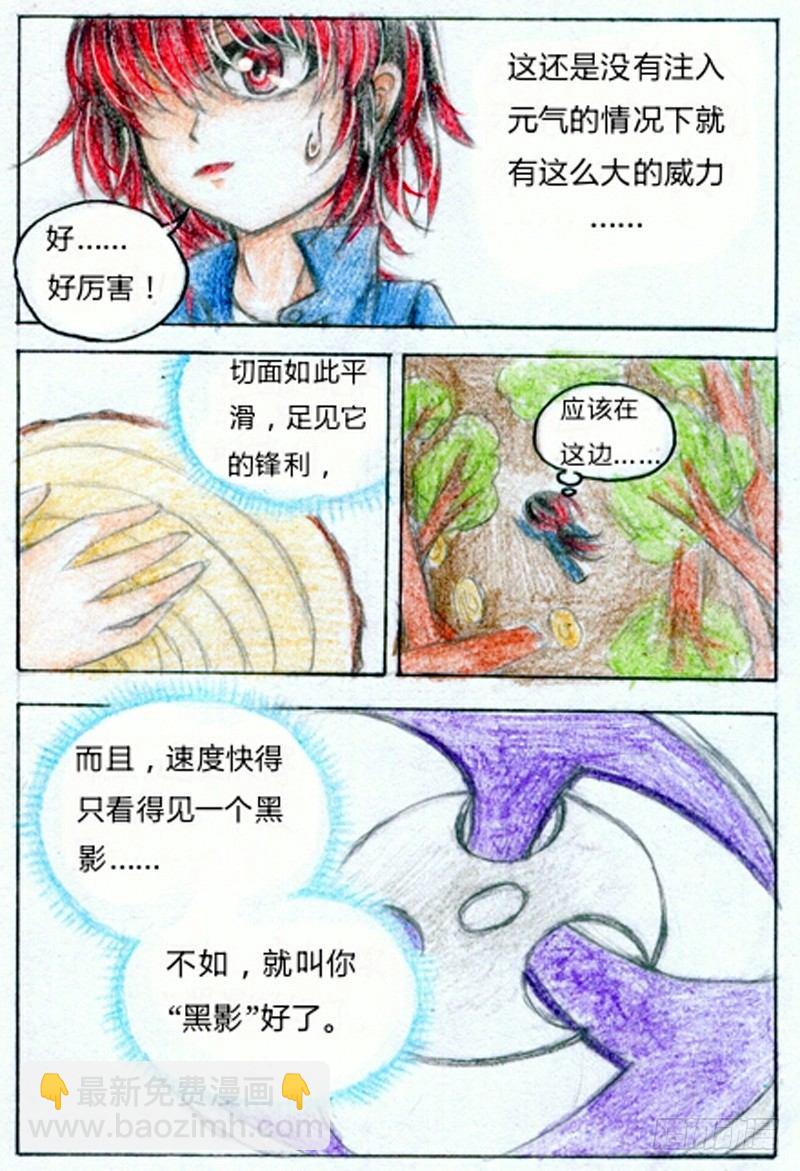 魔族之帝漫画,第五话 天赋爆表（上）2图