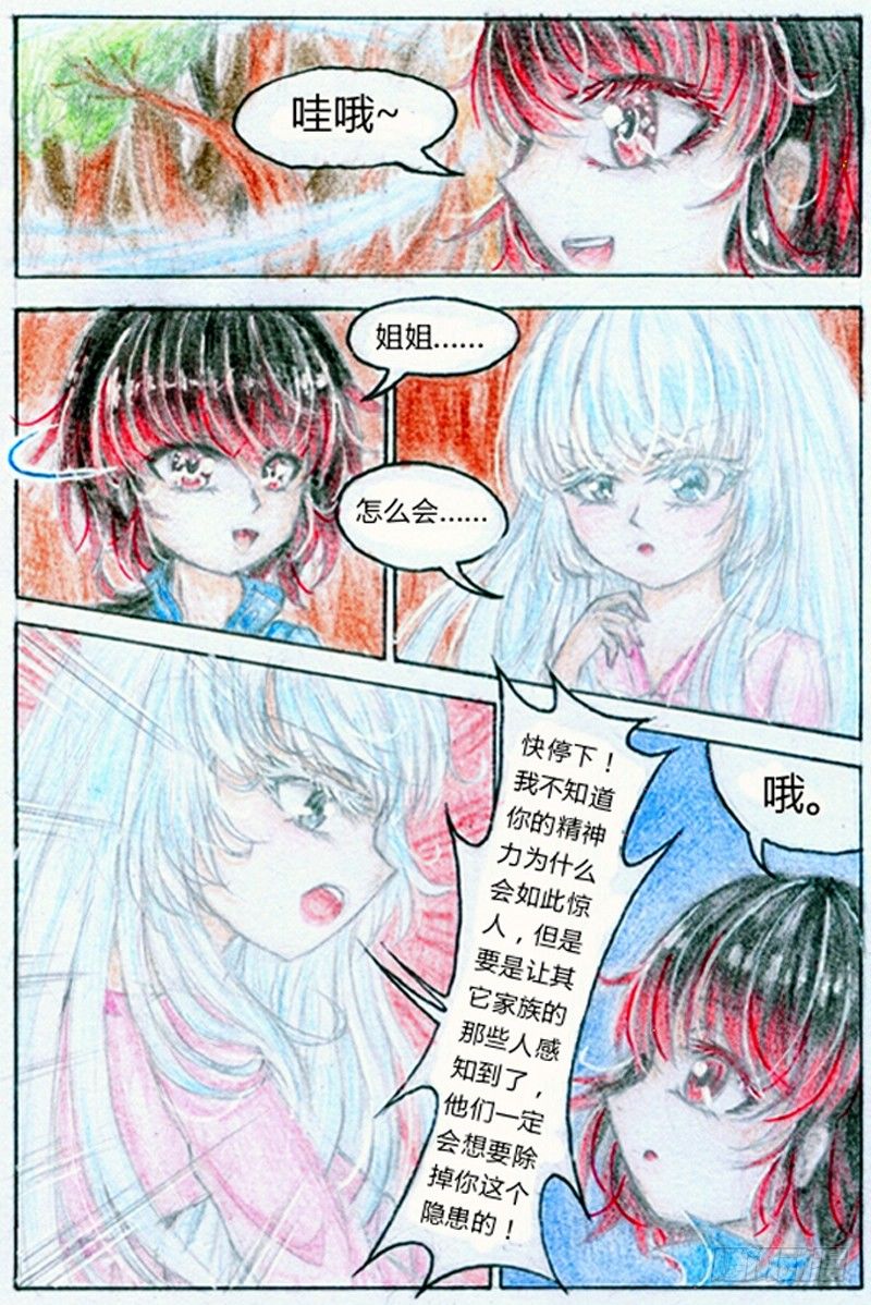 魔族之王全部小说阅读漫画,第三话 竹迷（上）2图