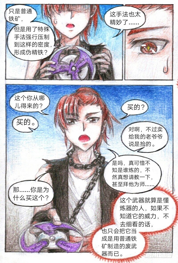 魔族之王龙珠漫画,第八话 比赛？（下）2图