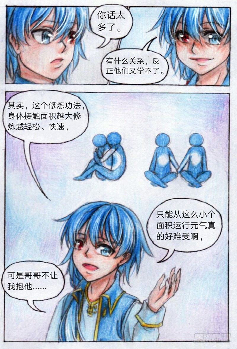 魔族之王漫画,第十三话 外院（下）2图