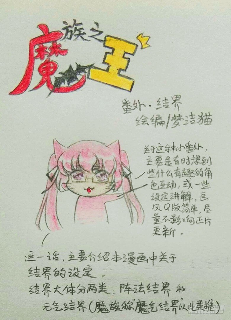 魔族之帝漫画,番外·结界1图