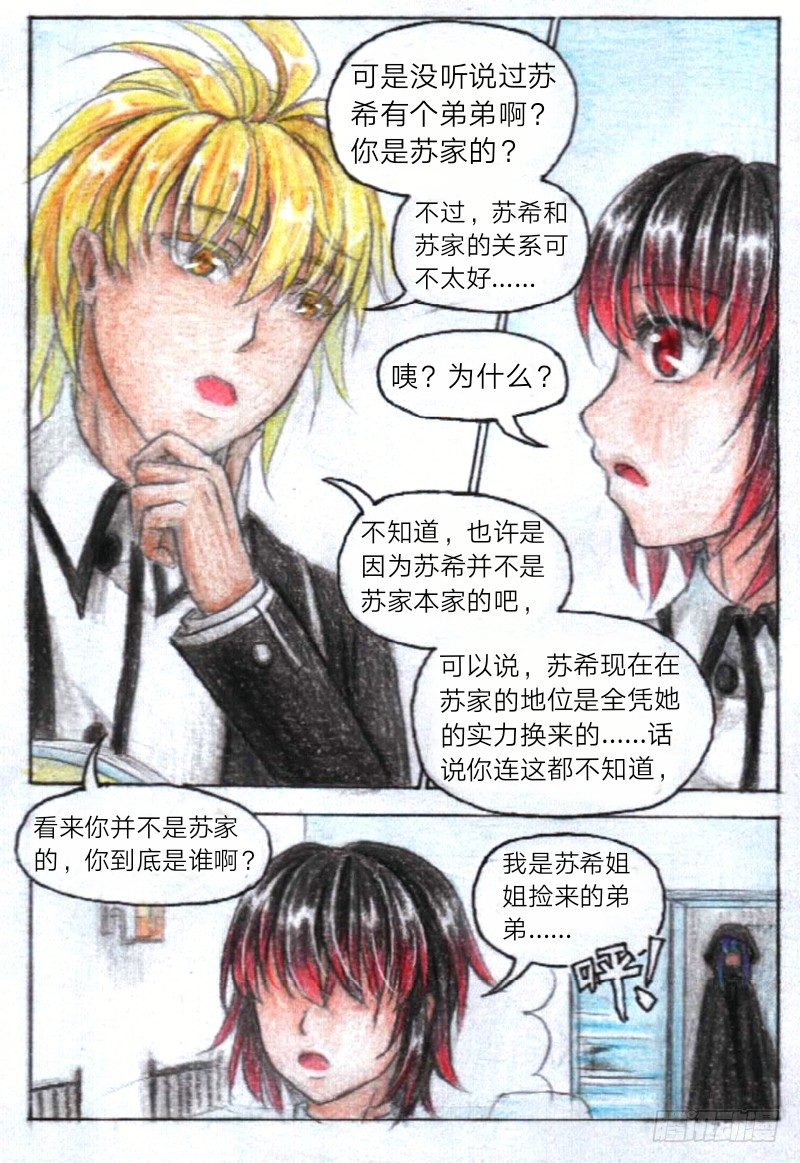 魔族少女漫画,第十一话 室友（上）1图