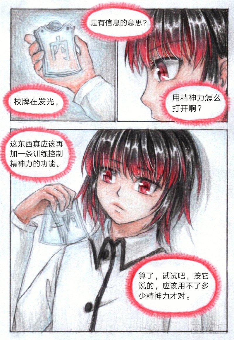 魔族皇族漫画,第十一话 室友（下）1图