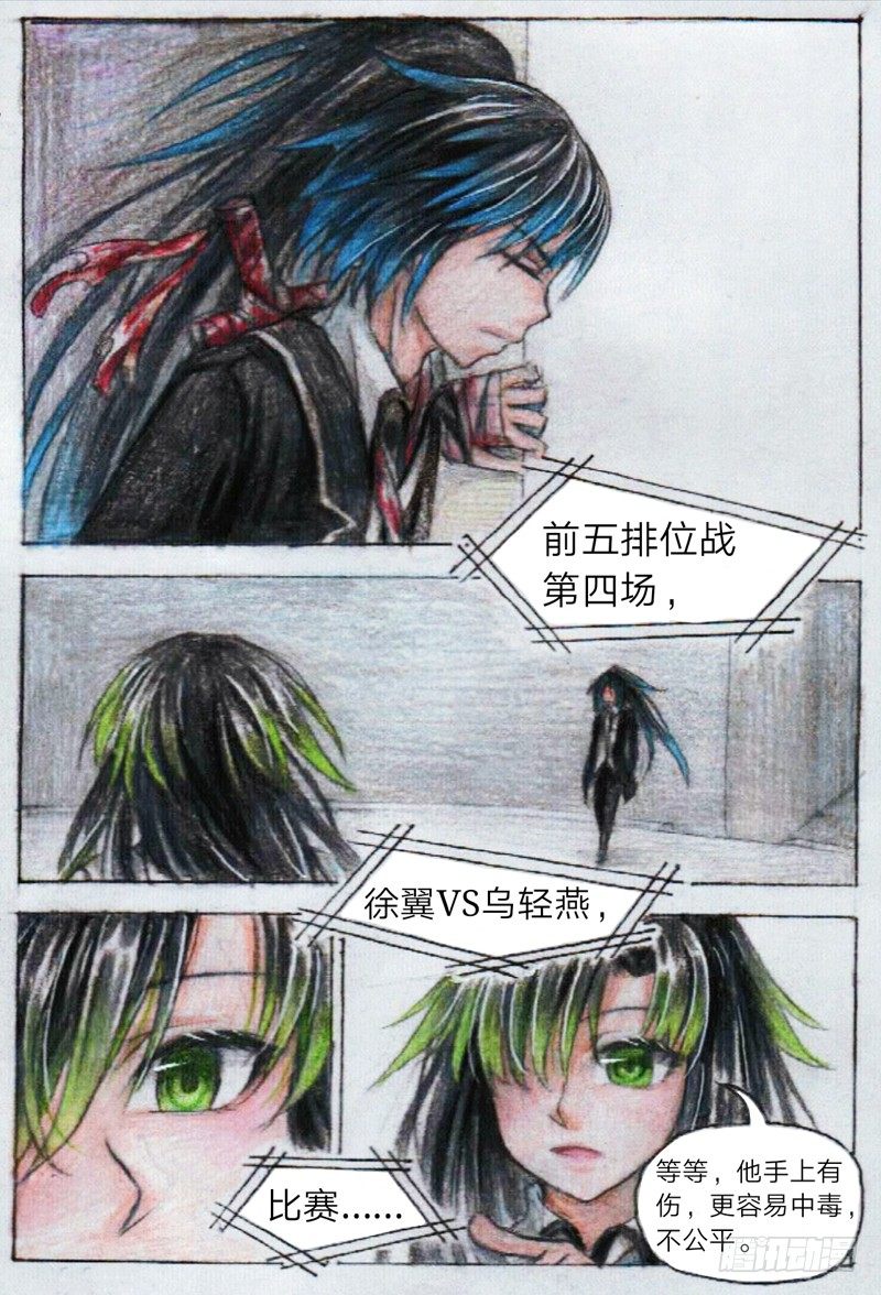 魔族之帝漫画,第十六话 徐翼VS乌轻燕（上）2图