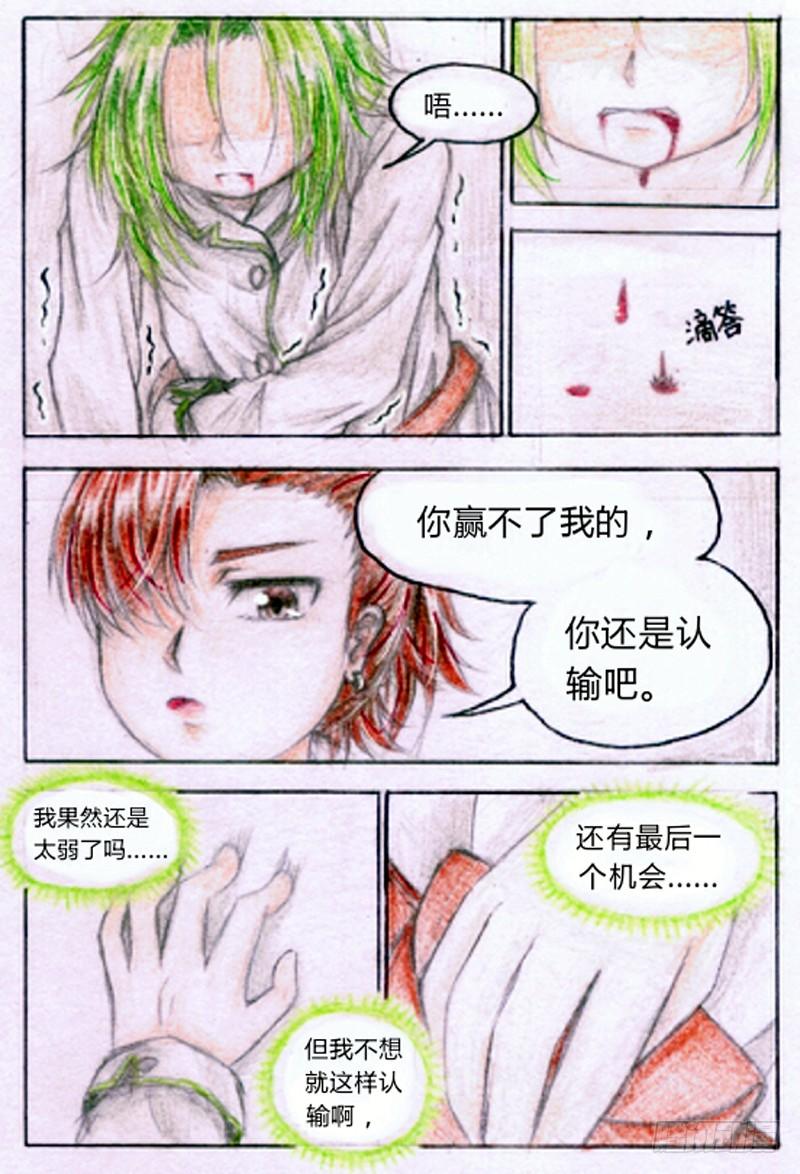 魔族少女漫画,第六话 赌命的第一战（上）1图