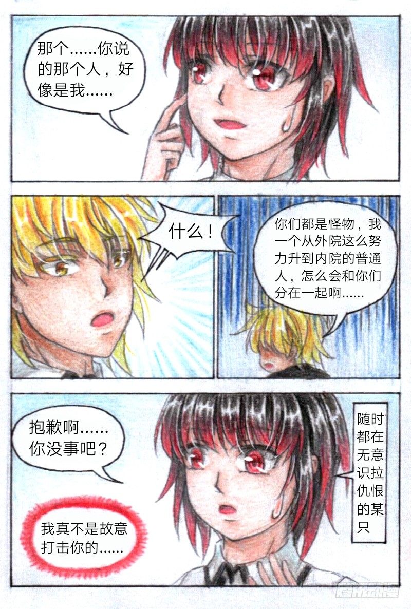 魔族皇族漫画,第十一话 室友（下）1图