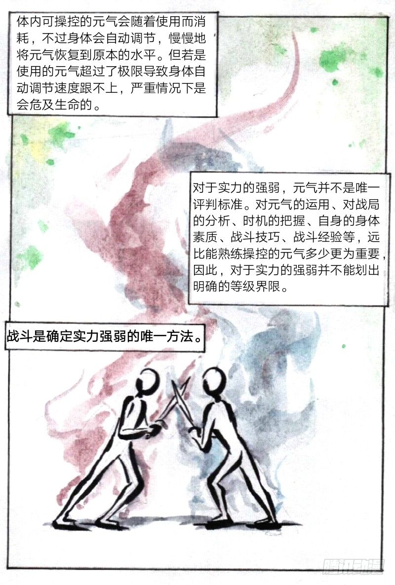 魔族皇族漫画,第十二话 资料堂（下）2图