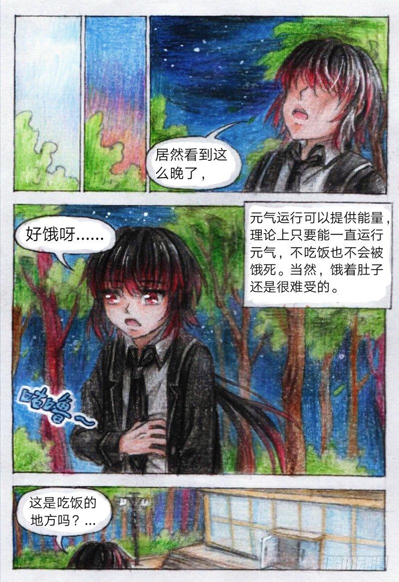 魔族公主卡丹被拍卖漫画,第十三话 外院（下）1图