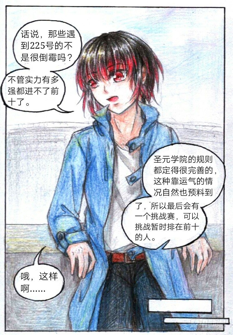 魔族之劫好看吗漫画,第九话 他是谁？（下）1图