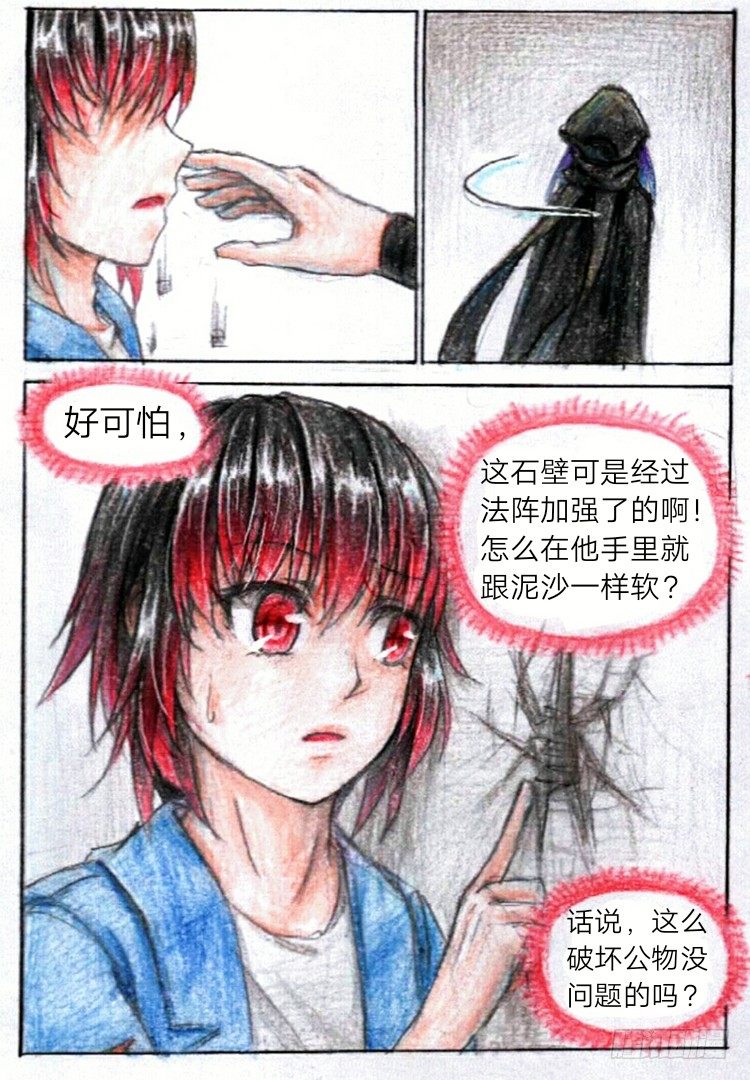 魔族皇族漫画,第十话 圣元学院（上）2图