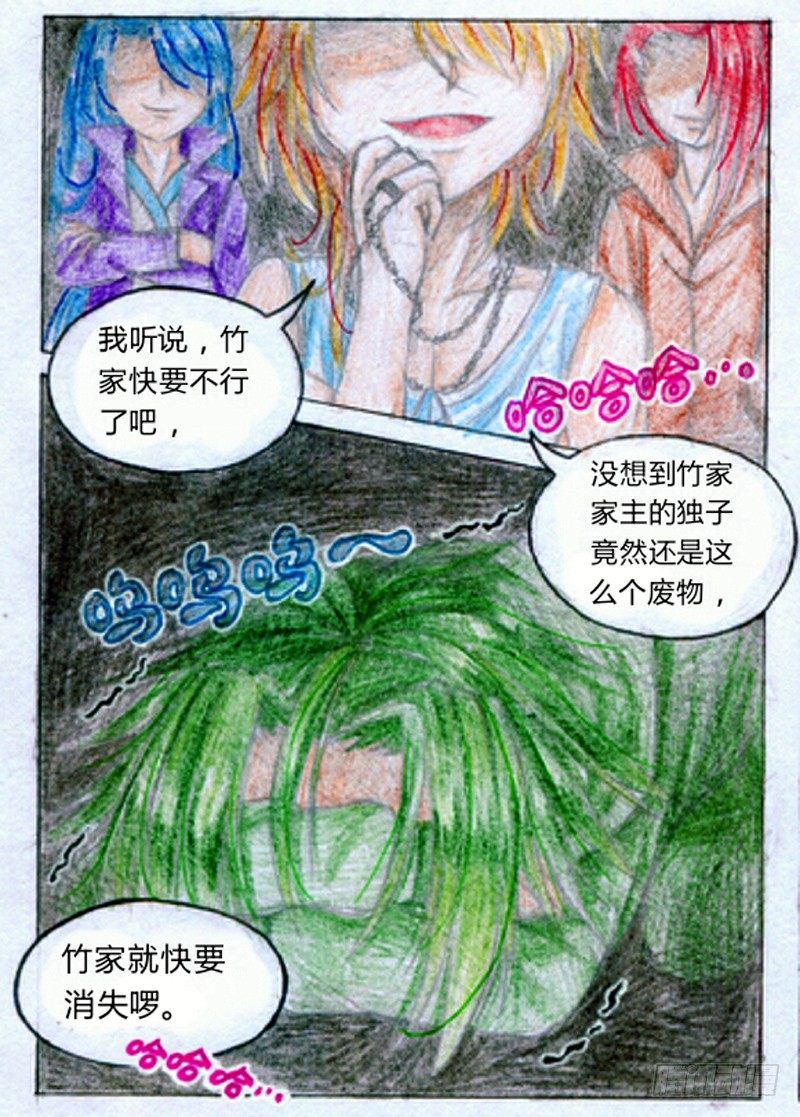 魔族之帝漫画,第三话 竹迷（下）1图