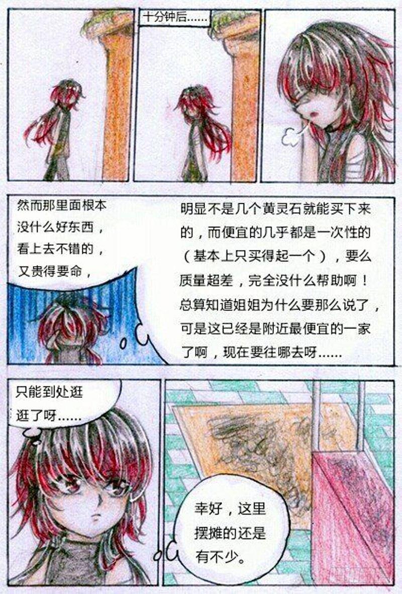 魔族王子日漫漫画,第四话 武器（下）1图