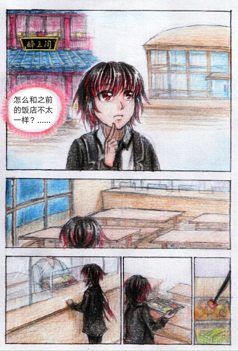 魔族公主卡丹被拍卖漫画,第十三话 外院（下）2图