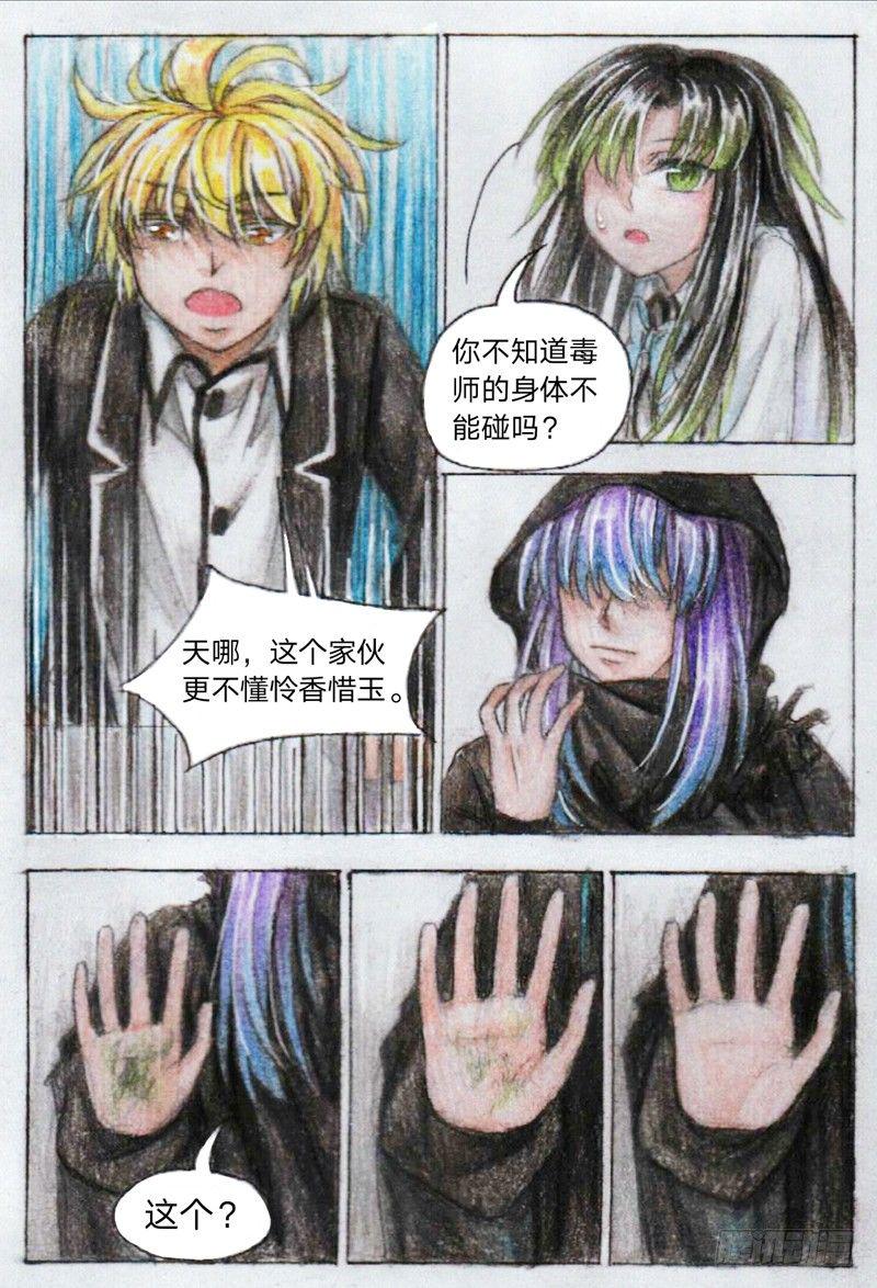 魔族之王与战姬漫画,第十六话 徐翼VS乌轻燕（下）2图