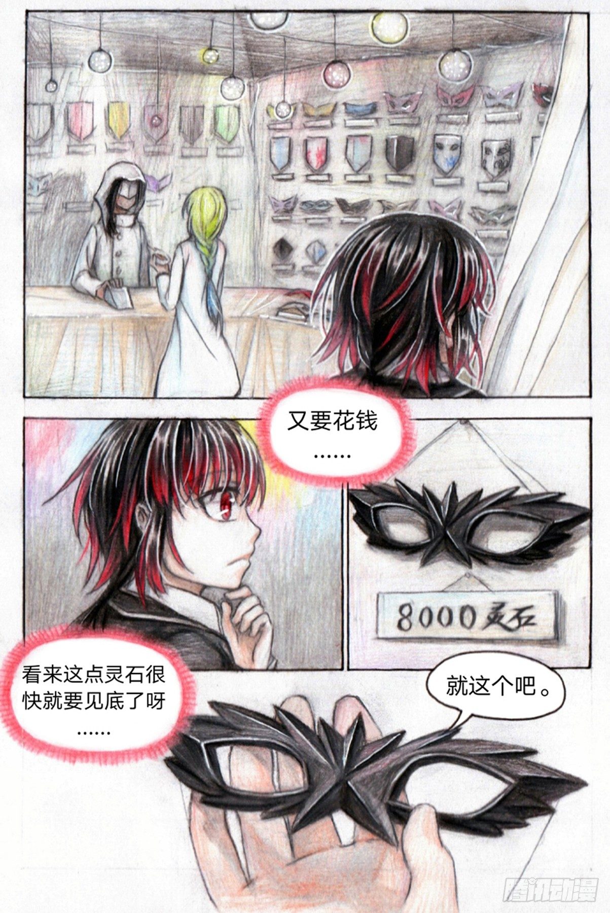 魔族之王漫画,第十八话 试炼森林（下）1图