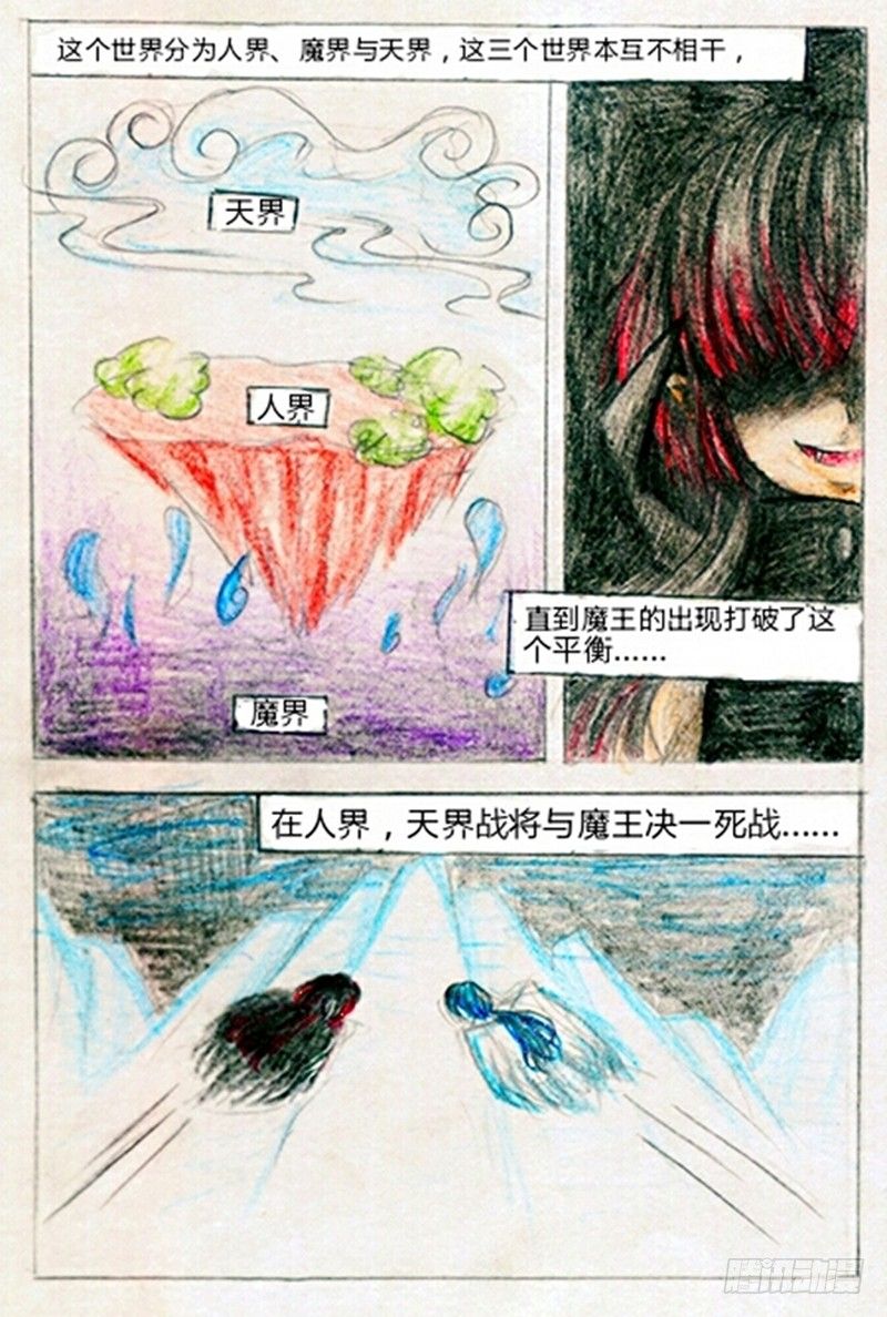 魔族之王漫画,第一话 魔王（上）2图