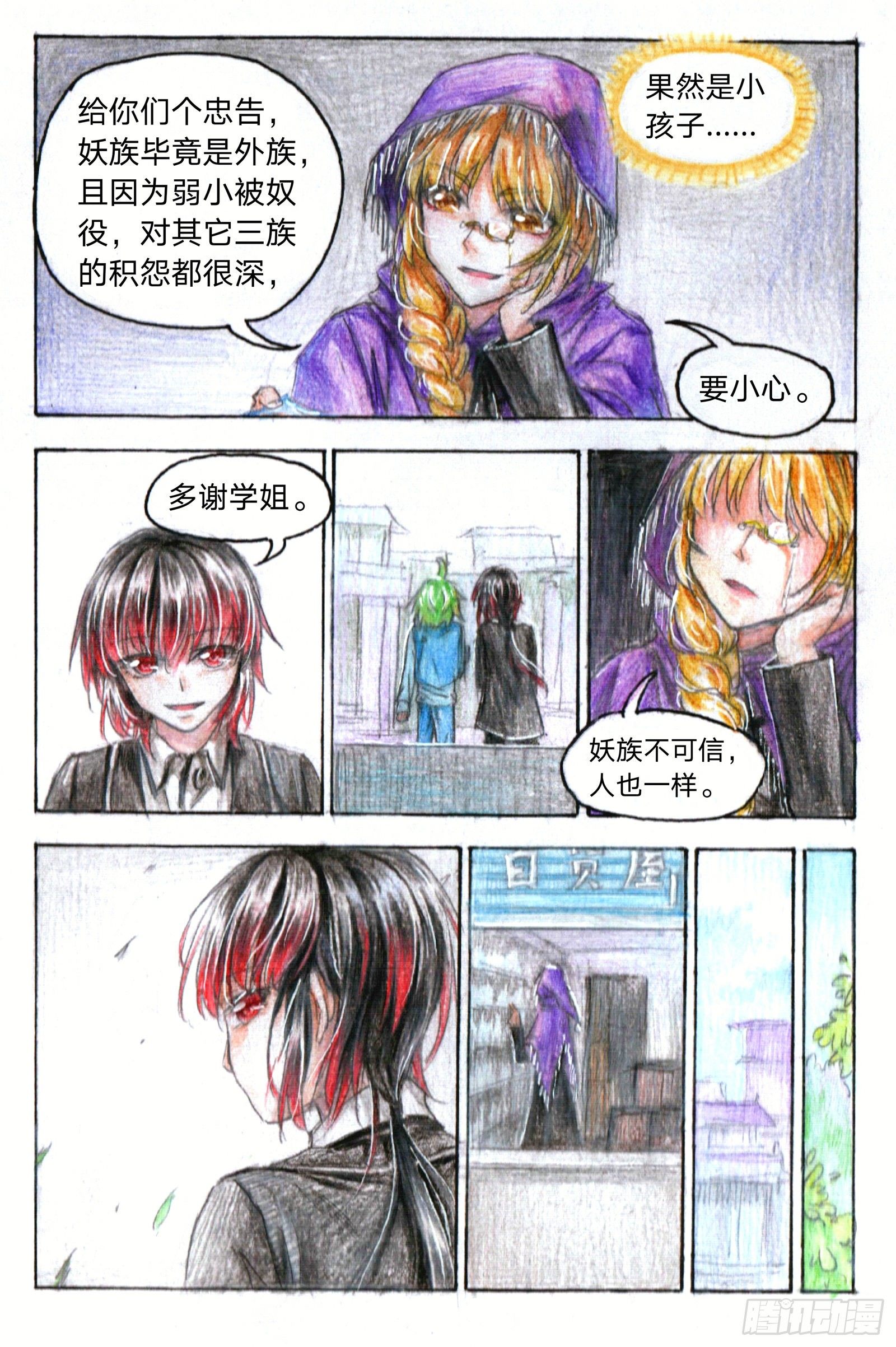 魔族王子日漫漫画,第二十一话 妖宠小慧（中）2图