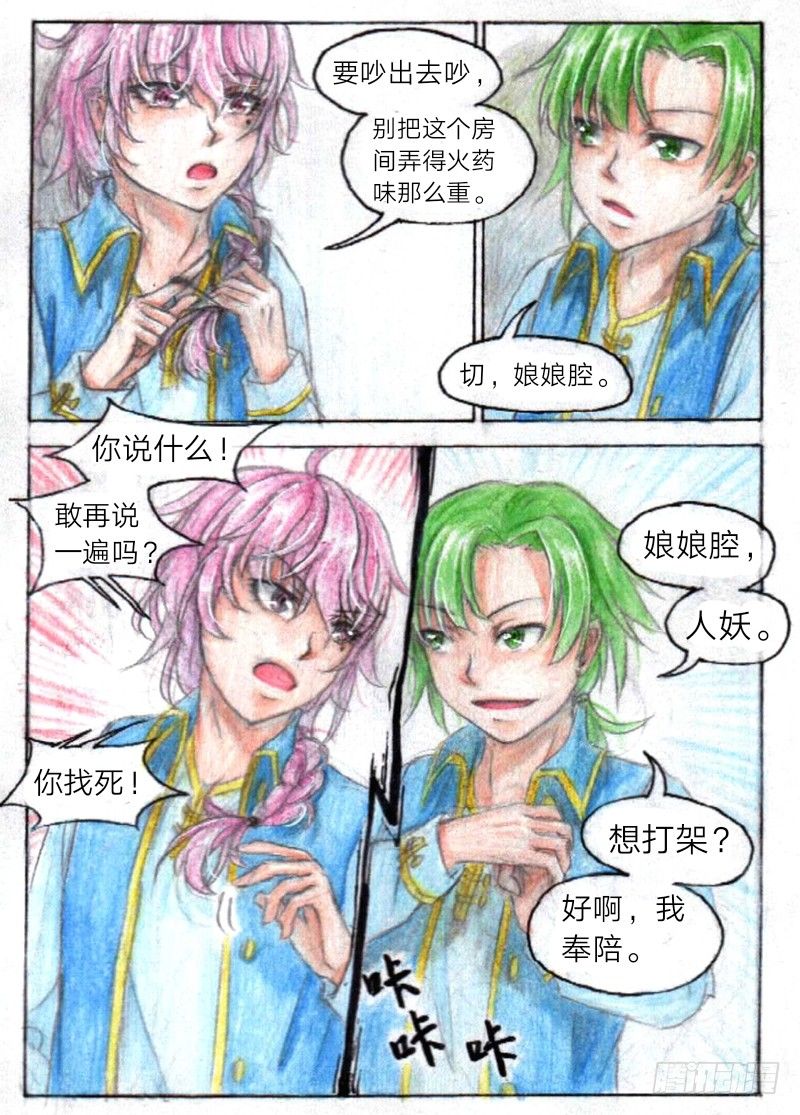 魔族之王全部小说阅读漫画,第十三话 外院（上）2图