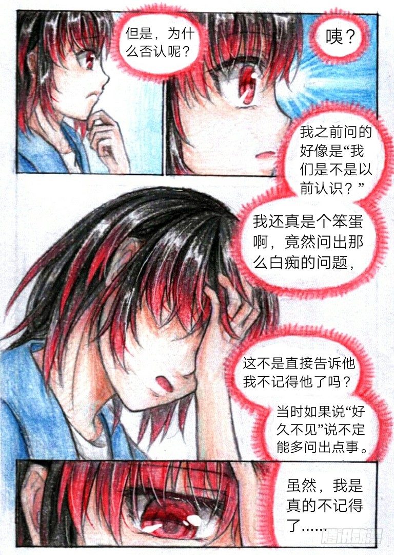 魔族皇族漫画,第十话 圣元学院（上）2图