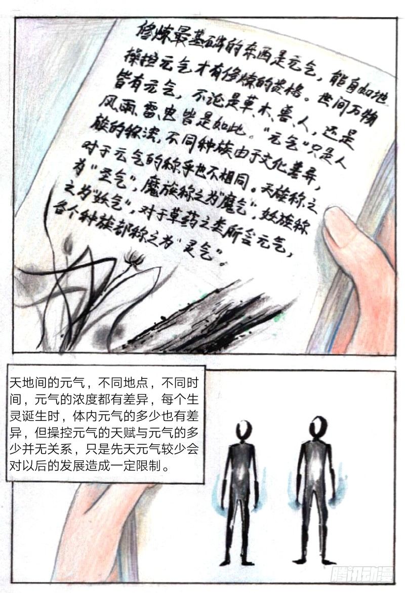 魔族之王漫画,第十二话 资料堂（下）2图