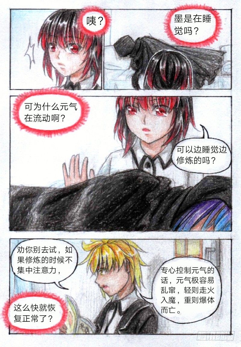 魔族皇族漫画,第十一话 室友（下）2图