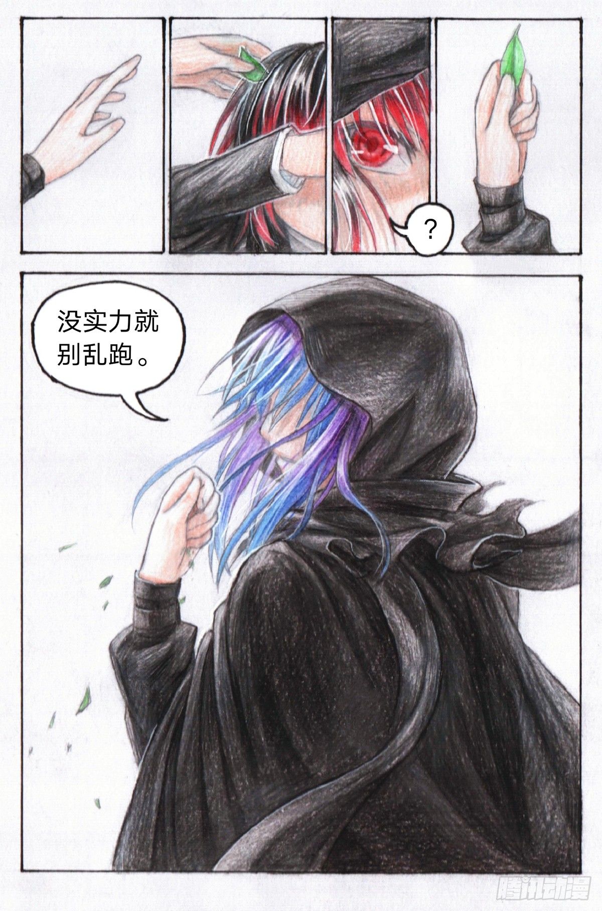 魔族之王全部小说阅读漫画,第二十话 捉灵鼠（上）1图