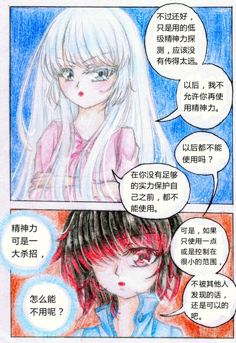 魔族之王全部小说阅读漫画,第三话 竹迷（上）1图