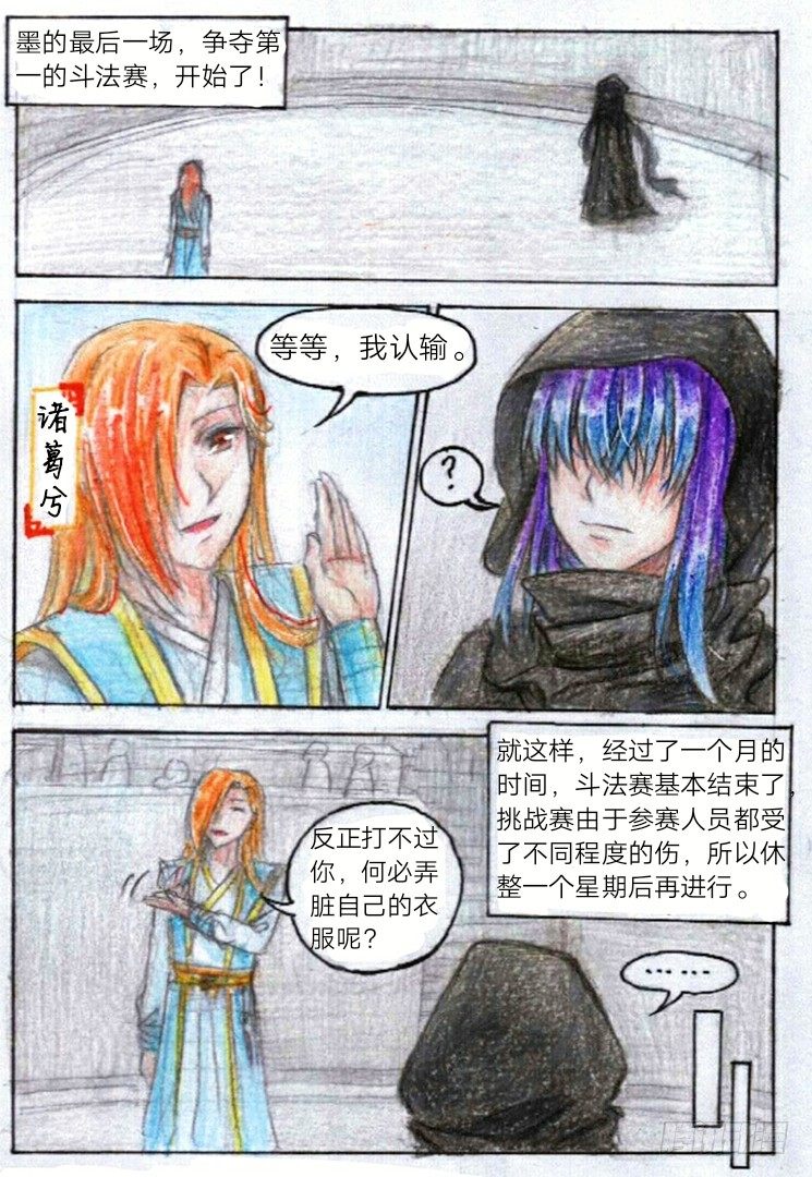 魔族之劫好看吗漫画,第九话 他是谁？（下）2图