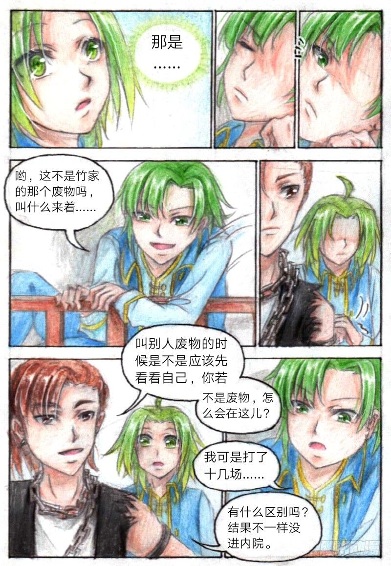 魔族之王全部小说阅读漫画,第十三话 外院（上）1图