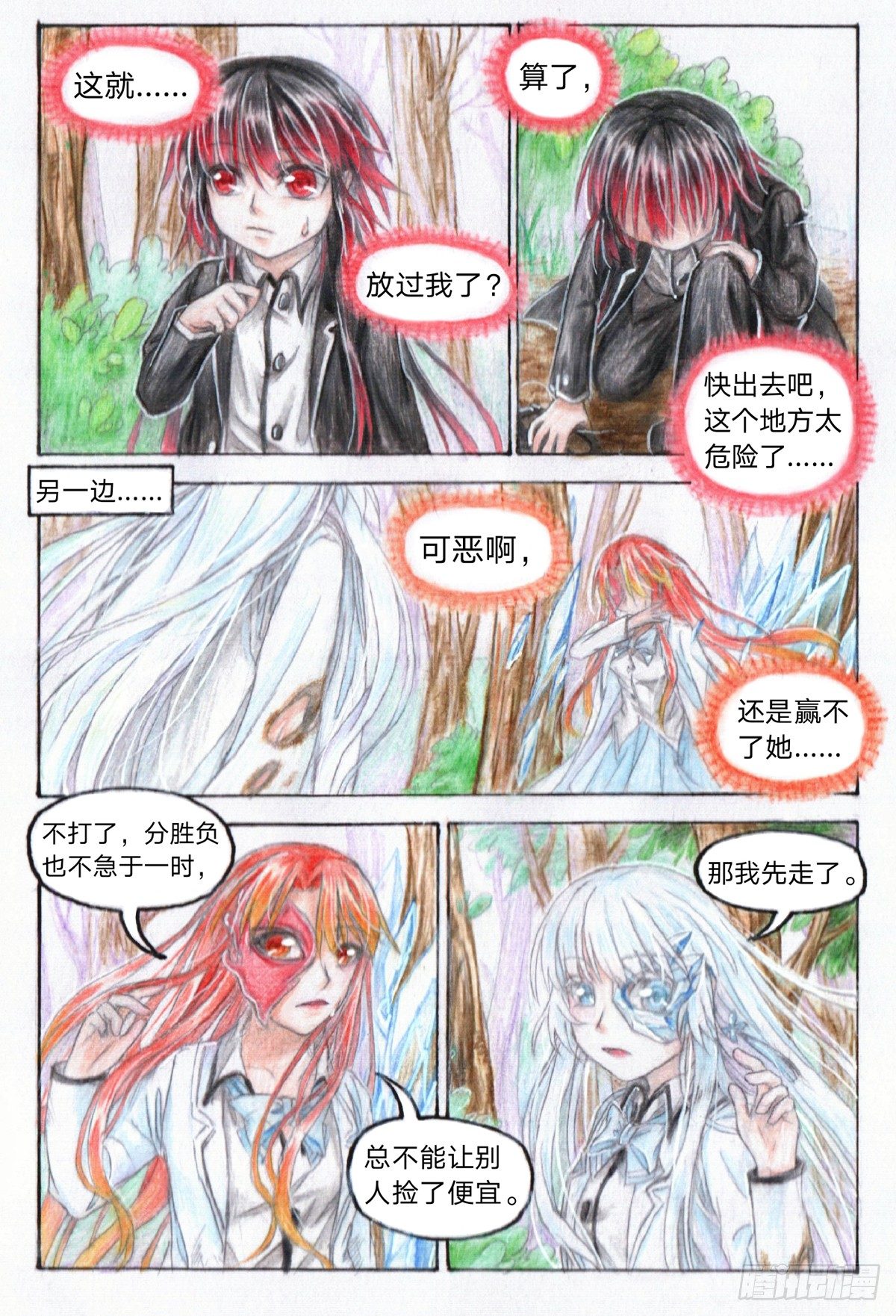 魔族之王全部小说阅读漫画,第二十话 捉灵鼠（上）2图