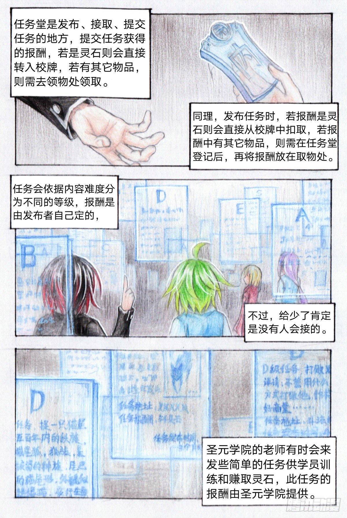 魔族皇族漫画,第二十话 捉灵鼠（下）2图