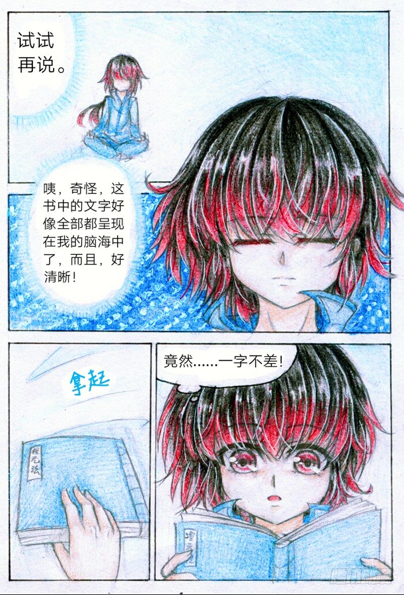 魔族公主卡丹被拍卖漫画,第二话 过目不忘（上）1图