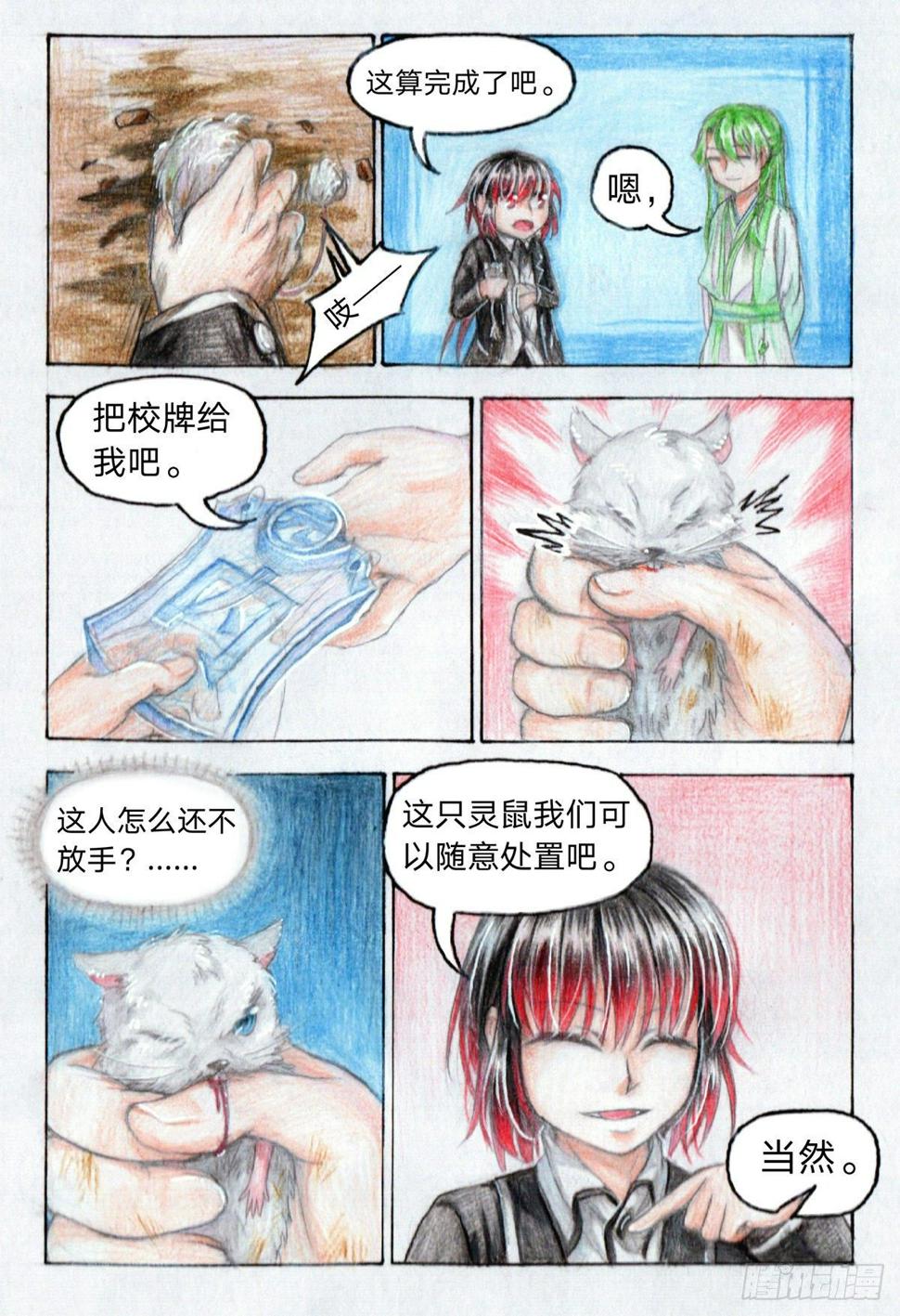 魔族公主卡丹被拍卖漫画,第二十一话 妖宠小慧（上）2图