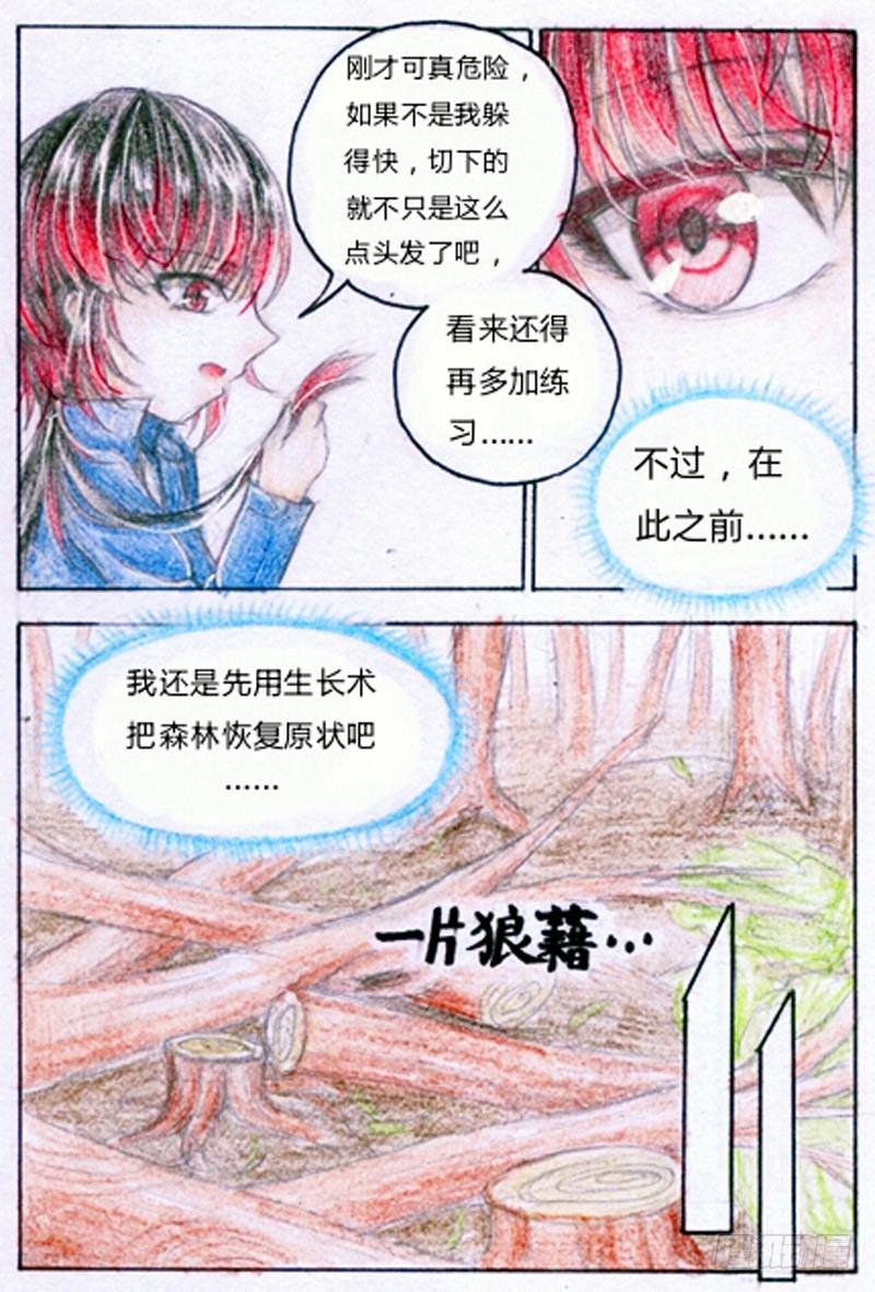 魔族之帝漫画,第五话 天赋爆表（上）1图