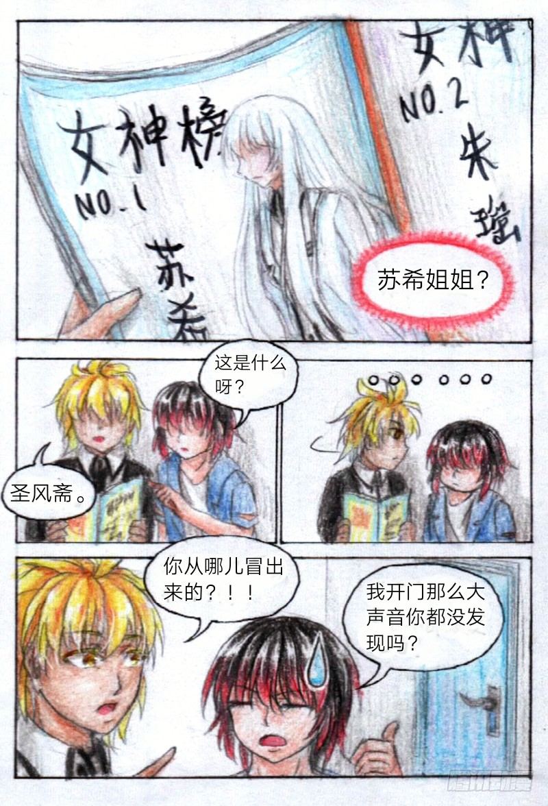 魔族王子日漫漫画,第十一话 室友（上）1图