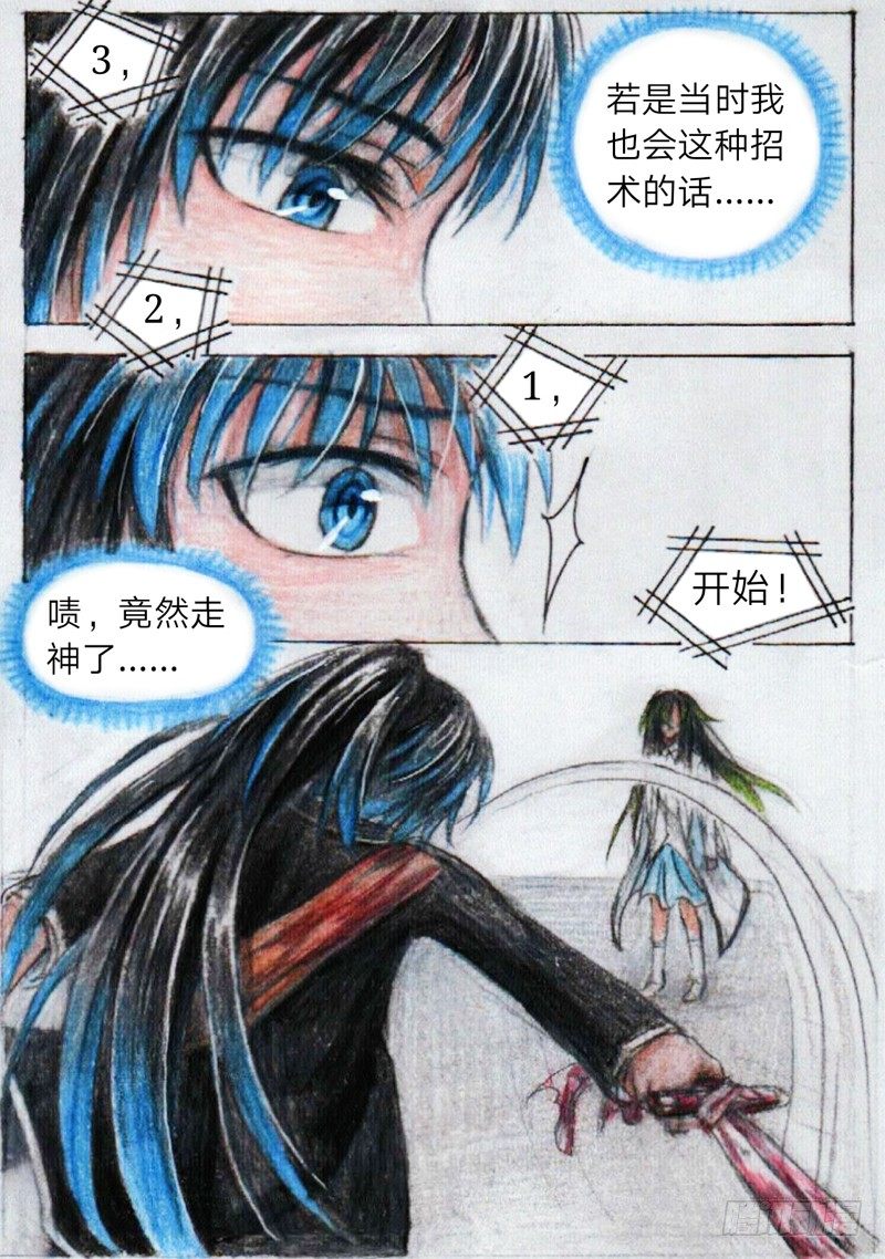 魔族之帝漫画,第十六话 徐翼VS乌轻燕（上）2图