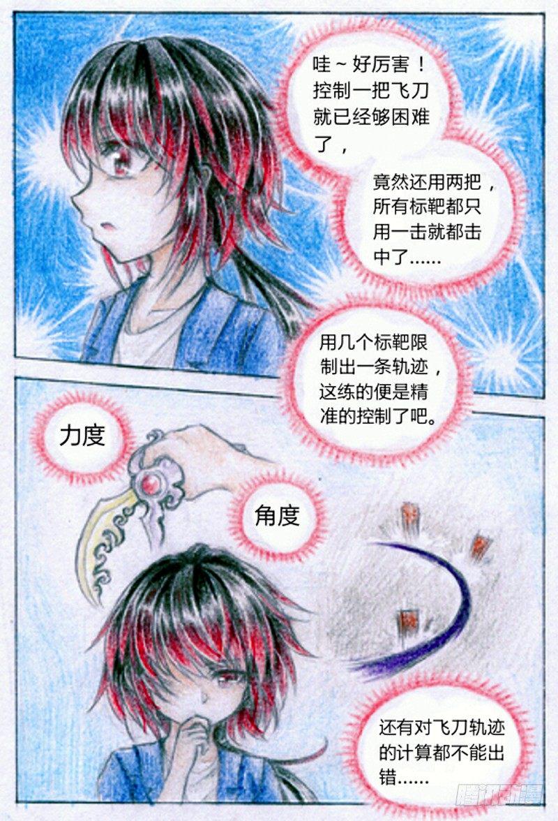 魔族之帝漫画,第七话 练习场（下）1图