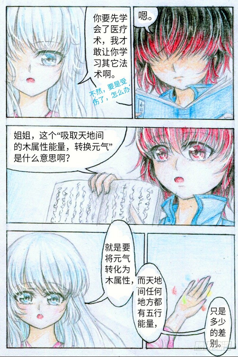 魔族皇族漫画,第二话 过目不忘（下）2图