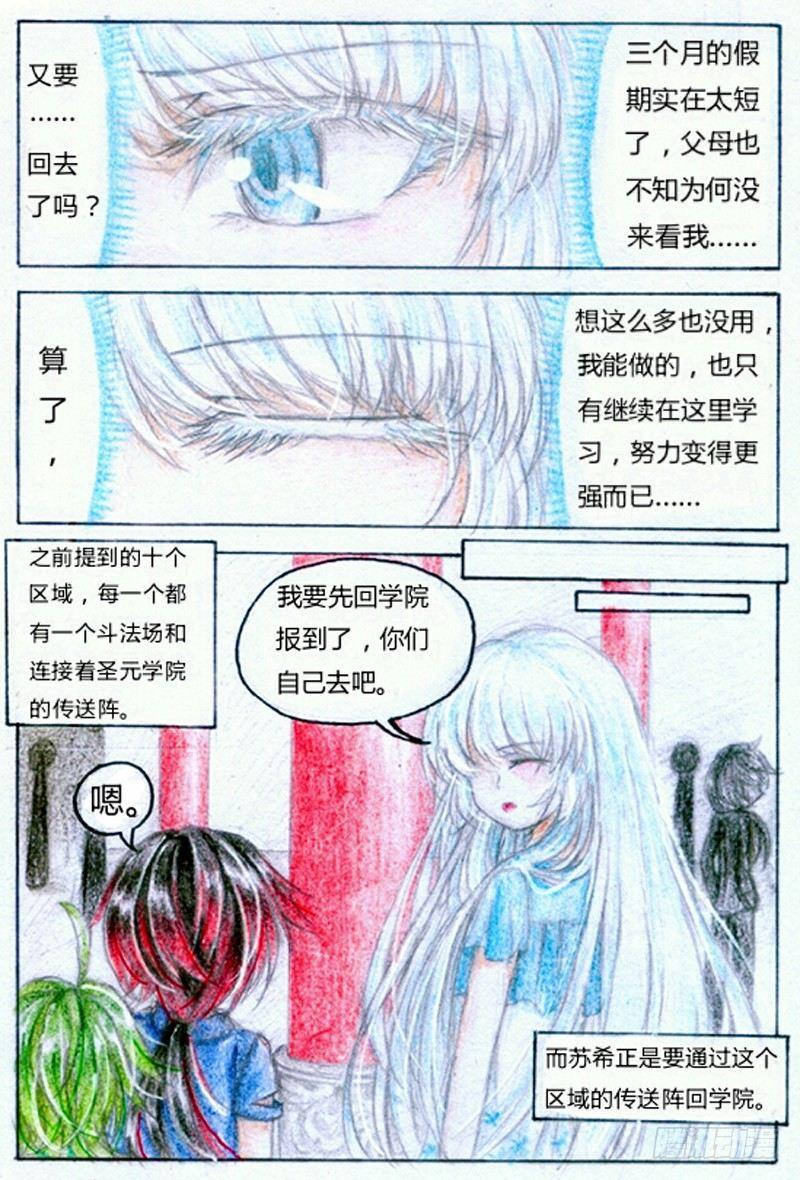 魔族皇族漫画,第五话 天赋爆表（下）2图