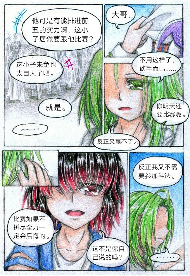 魔族后裔电视剧漫画,第八话 比赛？（上）2图