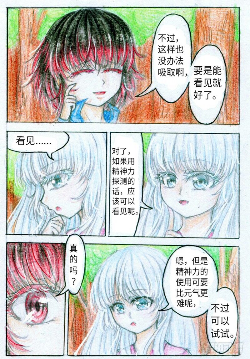 魔族公主鎏英漫画,第二话 过目不忘（下）2图