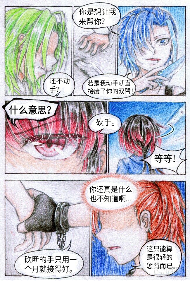 魔族之王全部小说阅读漫画,第八话 比赛？（上）1图