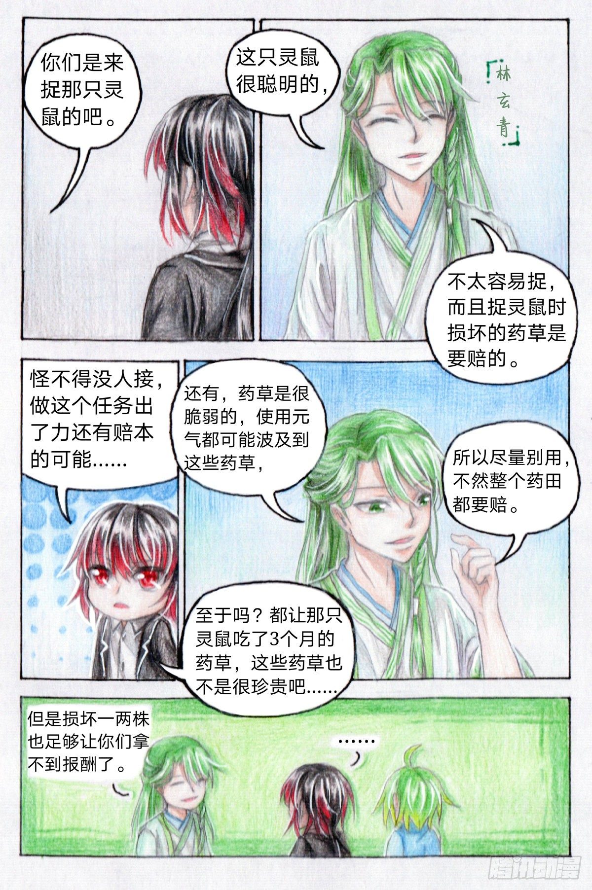 魔族少主漫画,第二十话 捉灵鼠（下）2图