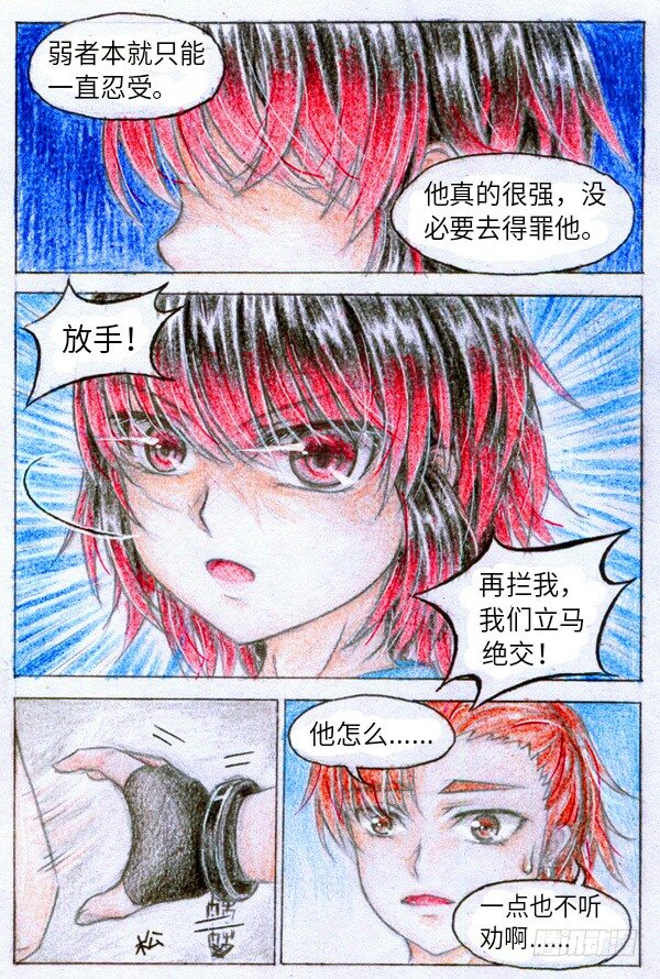 魔族之王全部小说阅读漫画,第八话 比赛？（上）2图